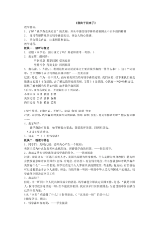 我终于回来了