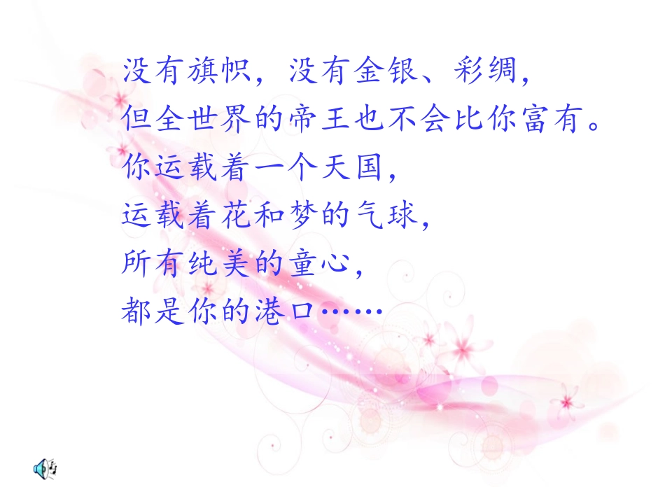 《安徒生童话》语文阅读指导课教学课件一_第2页