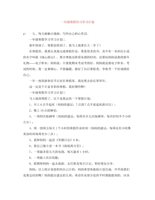 一年级寒假学习学习计划
