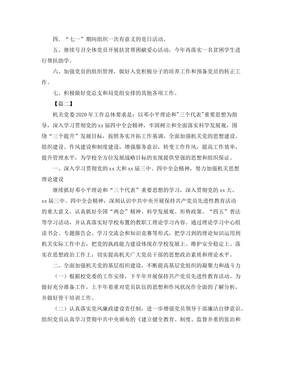 2020年机关党支部工作计划范例_第2页