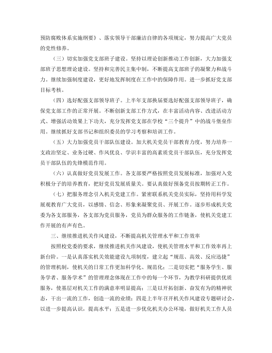 2020年机关党支部工作计划范例_第3页