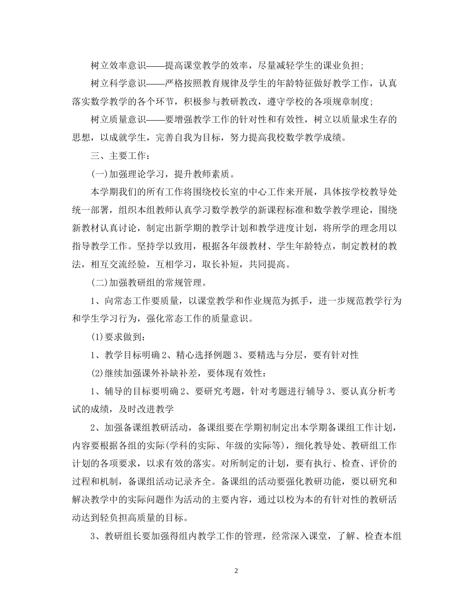初中数学教研组工作计划5篇_第2页