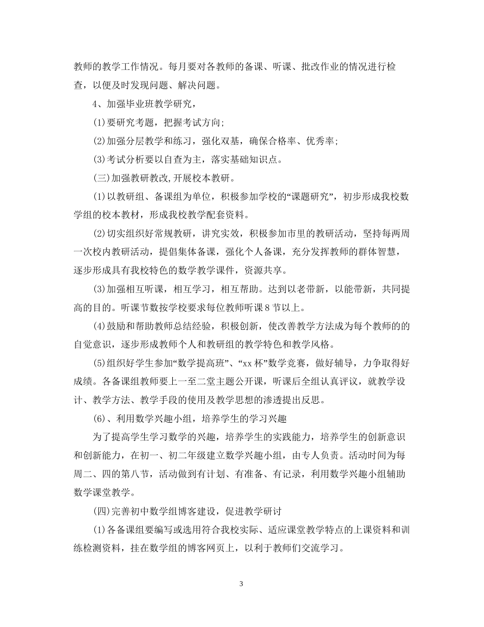 初中数学教研组工作计划5篇_第3页