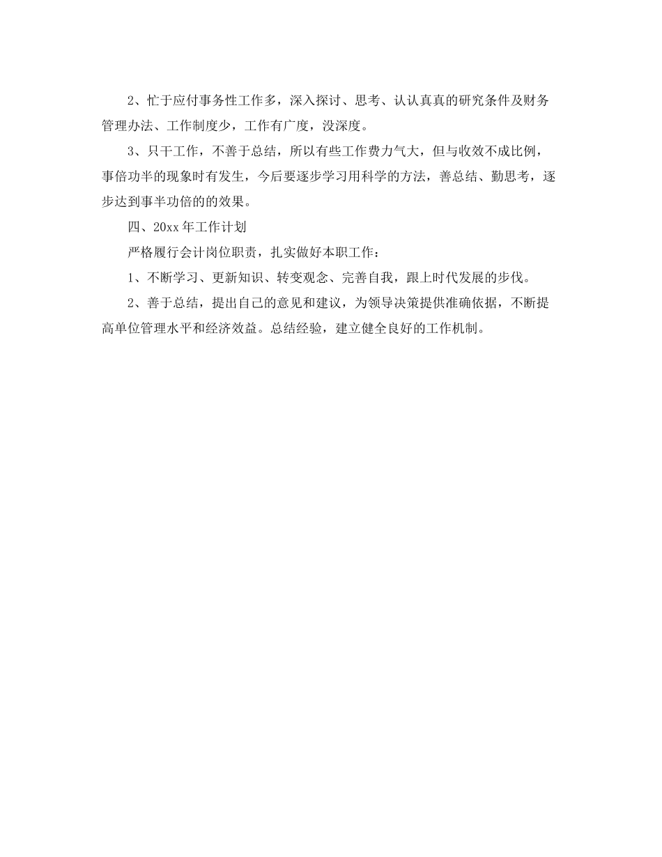 2020年财务工作计划格式2_第2页