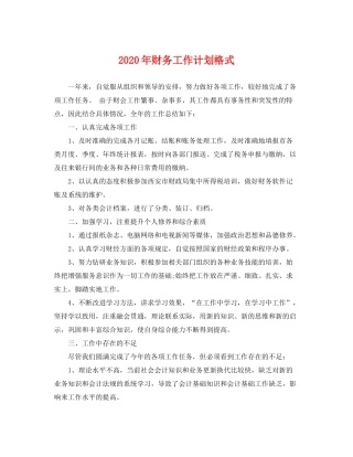 2020年财务工作计划格式2