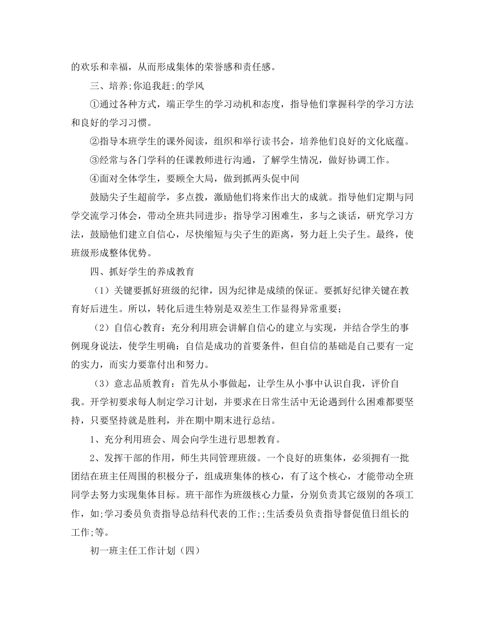 学生会秘书处个人工作计划范文_第2页