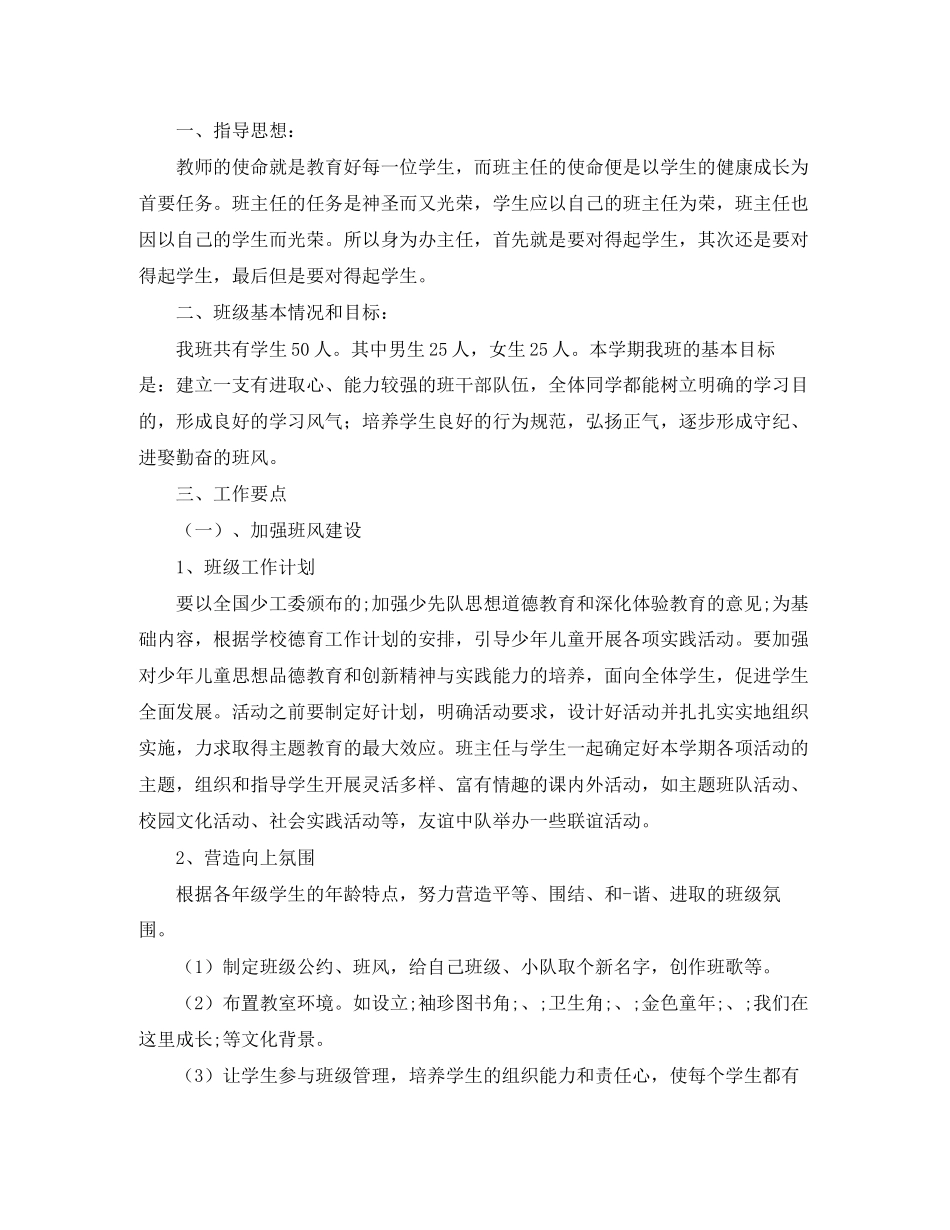学生会秘书处个人工作计划范文_第3页