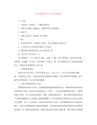 学生会秘书处个人工作计划范文