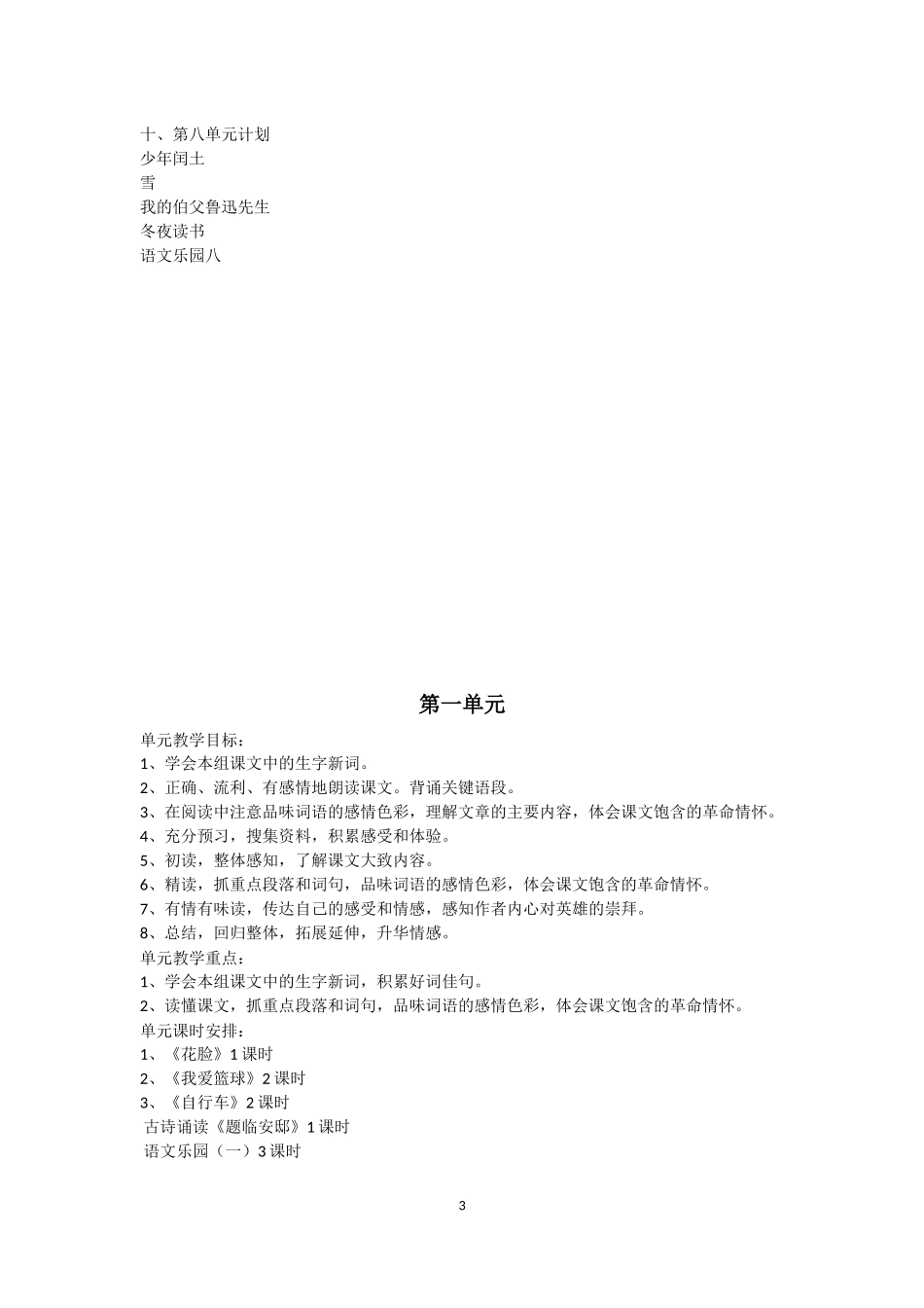 六下备课资料汇编_第3页