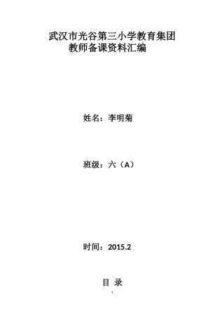 六下备课资料汇编