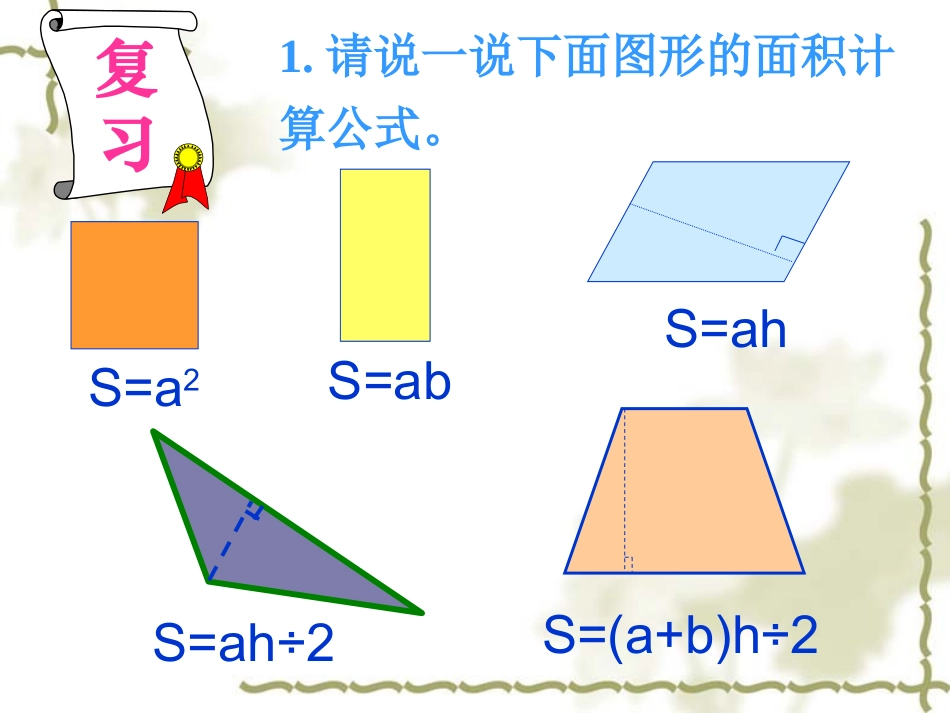 组合图形面积__第2页