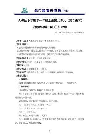 教案：第八单元《20以内的进位加法》第5课时