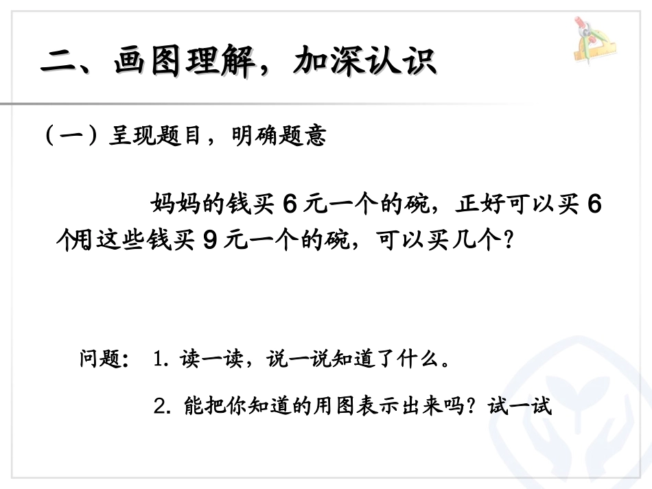 多位数乘一位数解决问题例9_第2页