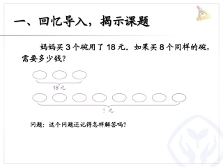 多位数乘一位数解决问题例9