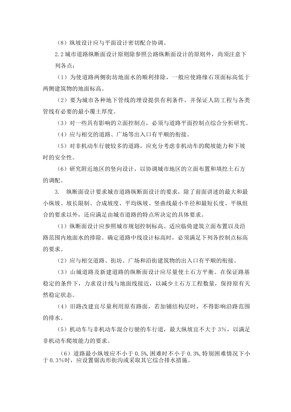 (完整版)公路纵断面设计_第2页