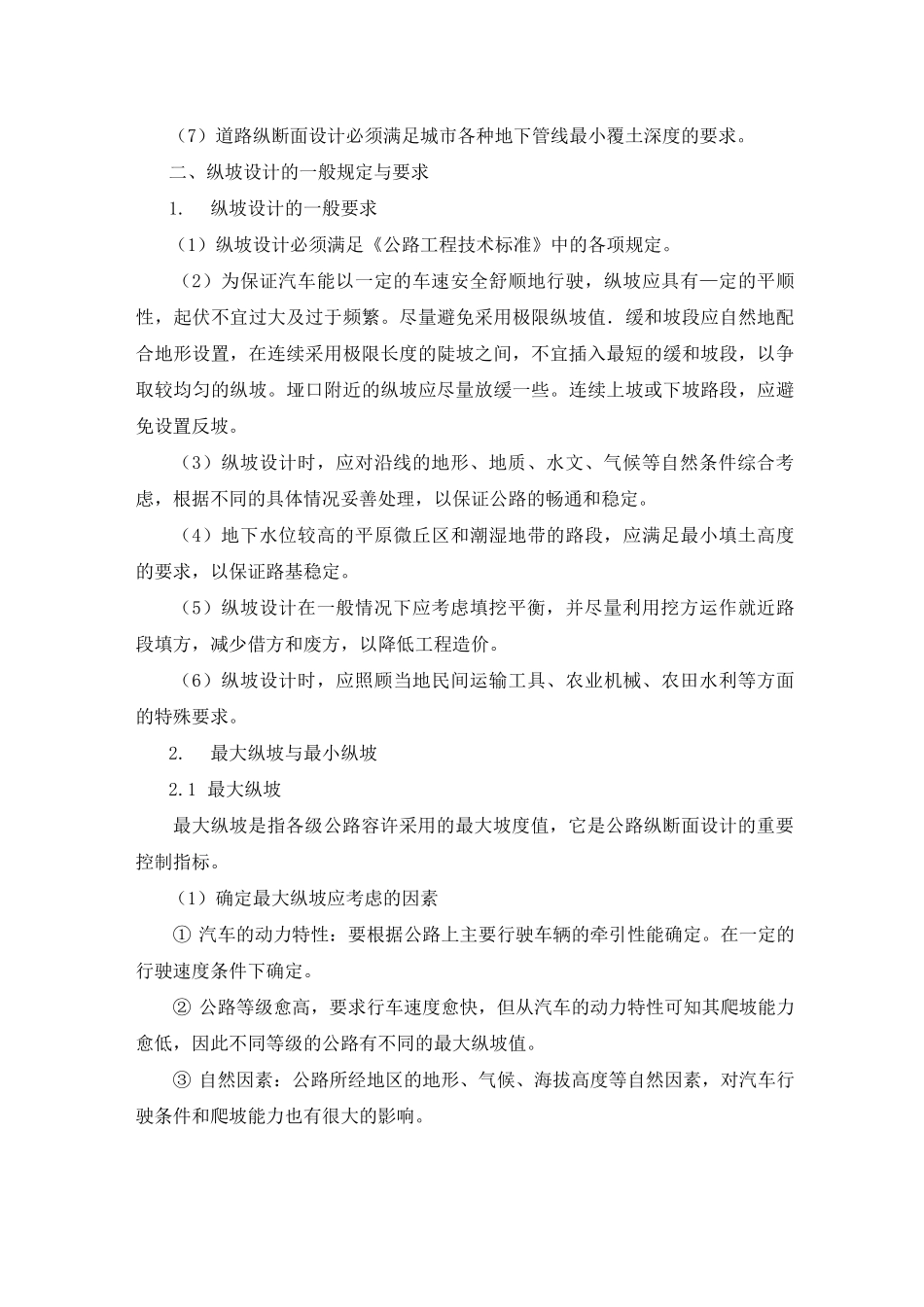 (完整版)公路纵断面设计_第3页