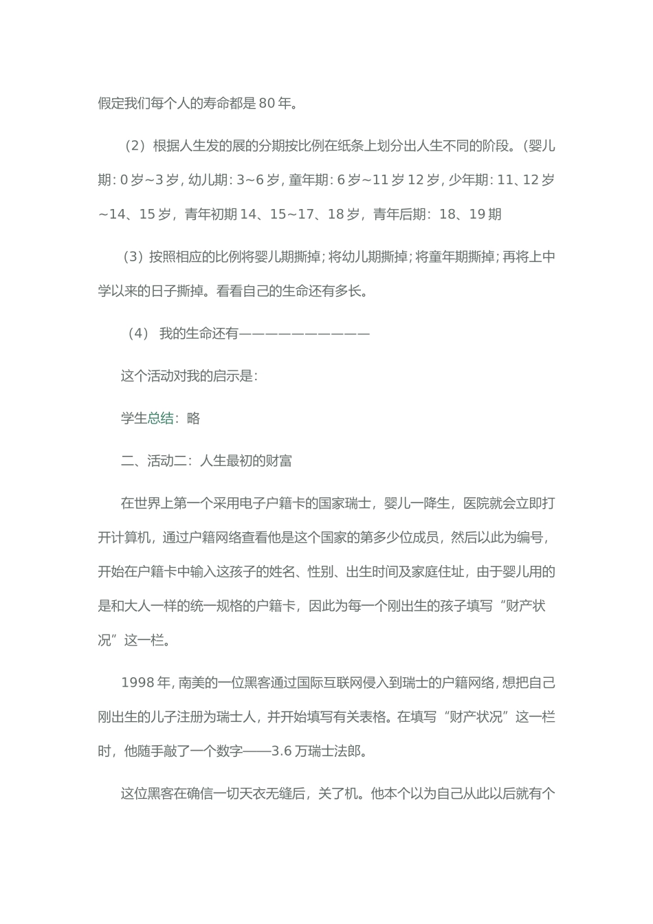 时间是生命的节奏教学设计与反思_第2页