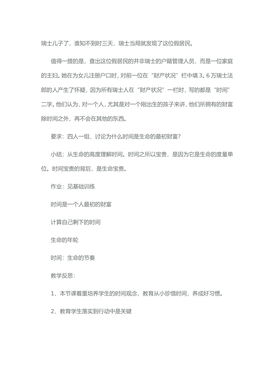 时间是生命的节奏教学设计与反思_第3页