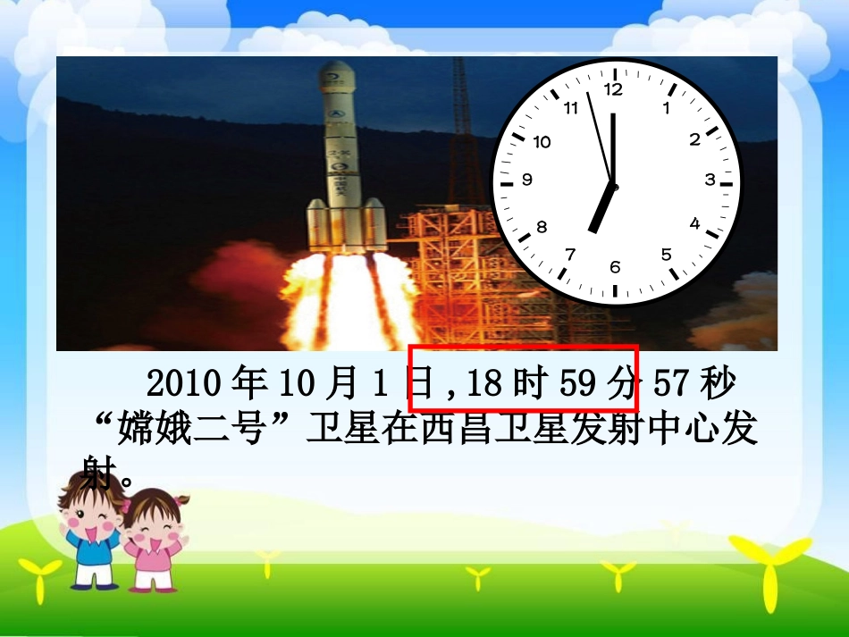 讲课--时分秒的课件_第2页