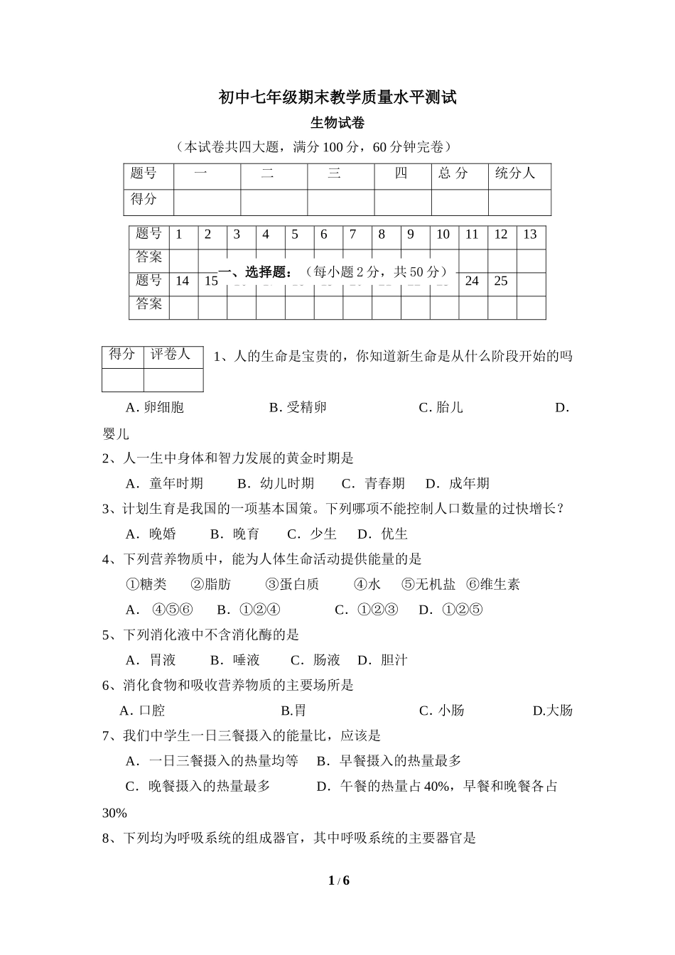 初中七年级期末教学质量水平测试_第1页