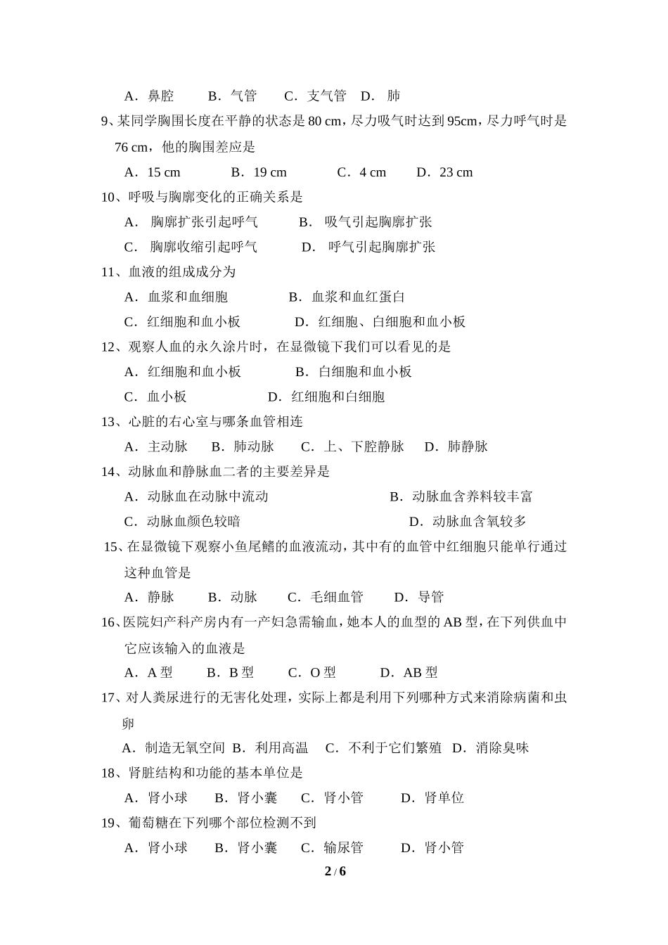 初中七年级期末教学质量水平测试_第2页