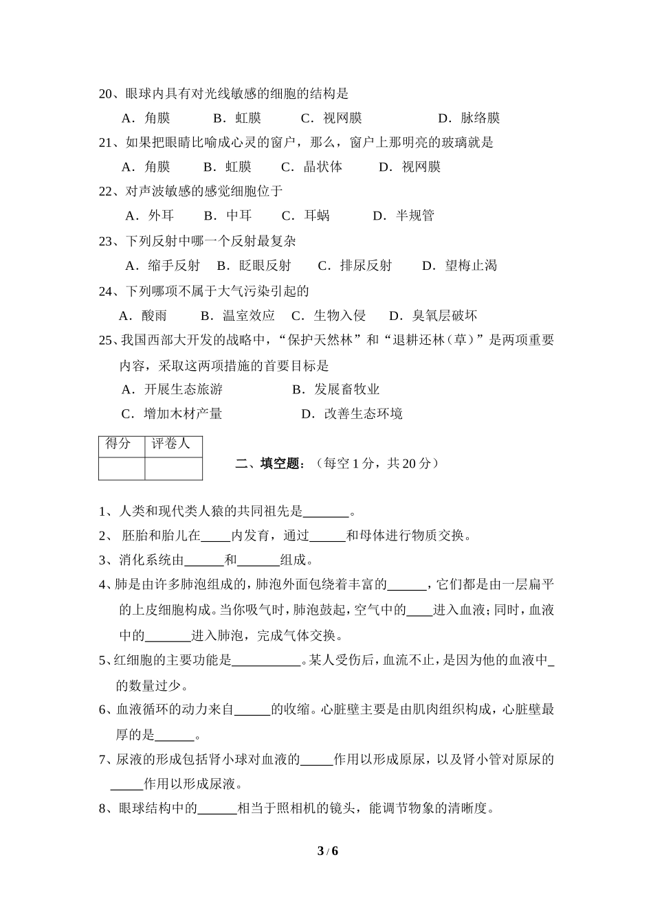 初中七年级期末教学质量水平测试_第3页