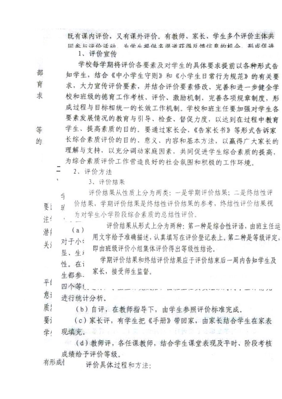 学生综合素质评价方案_第1页