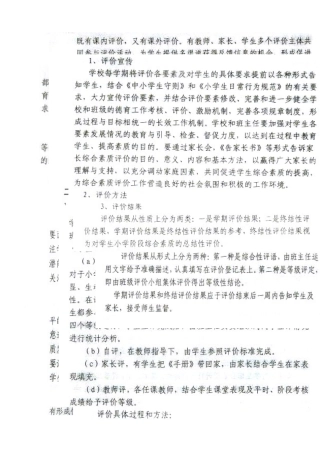 学生综合素质评价方案
