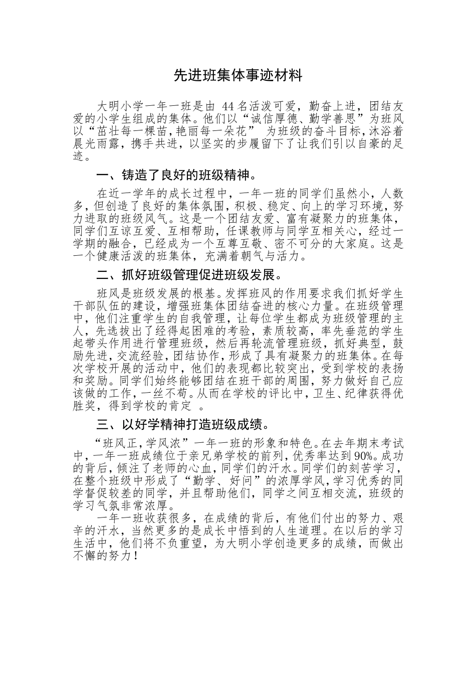 先进班集体事迹材料_第1页