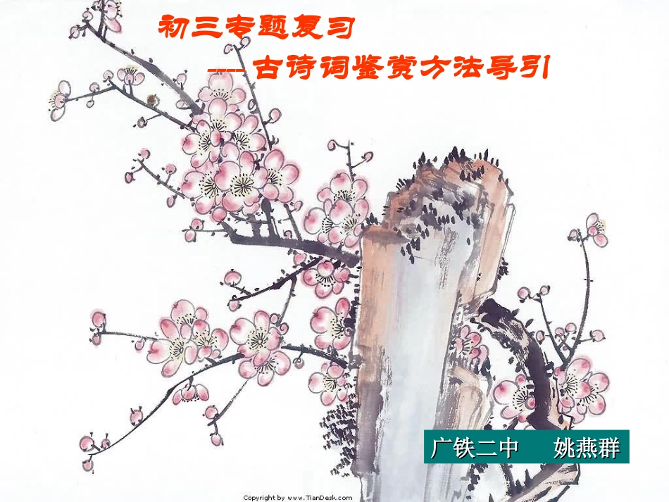 中考古诗词鉴赏方法导引_第1页