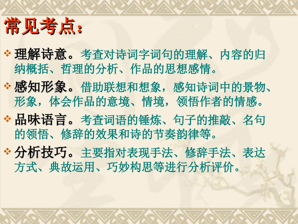 中考古诗词鉴赏方法导引_第2页