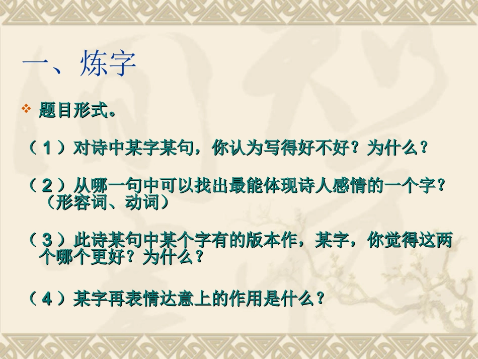 中考古诗词鉴赏方法导引_第3页
