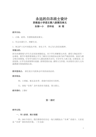 永远的白衣战士设计1