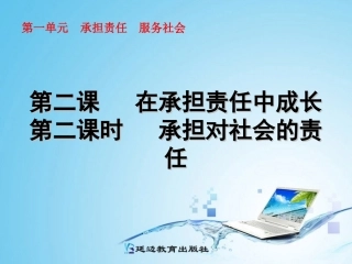 承担对社会的责任
