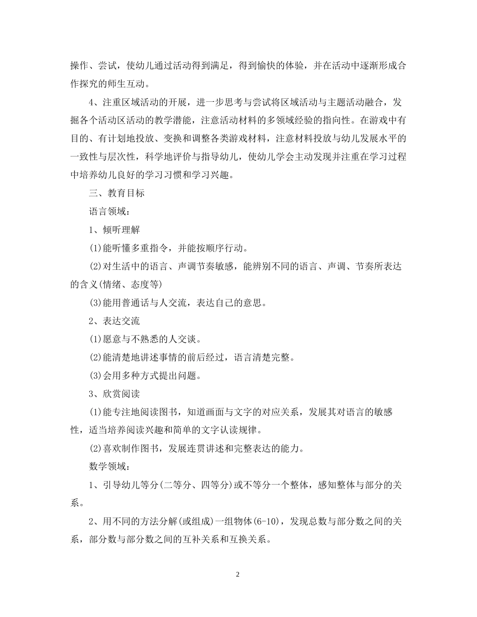 大班春季工作计划_第2页