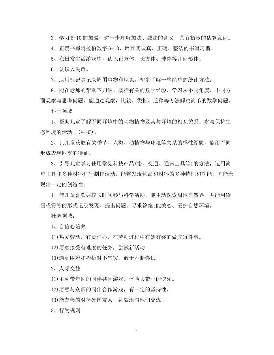 大班春季工作计划_第3页