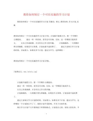 教你如何制订一个可以实施的学习计划