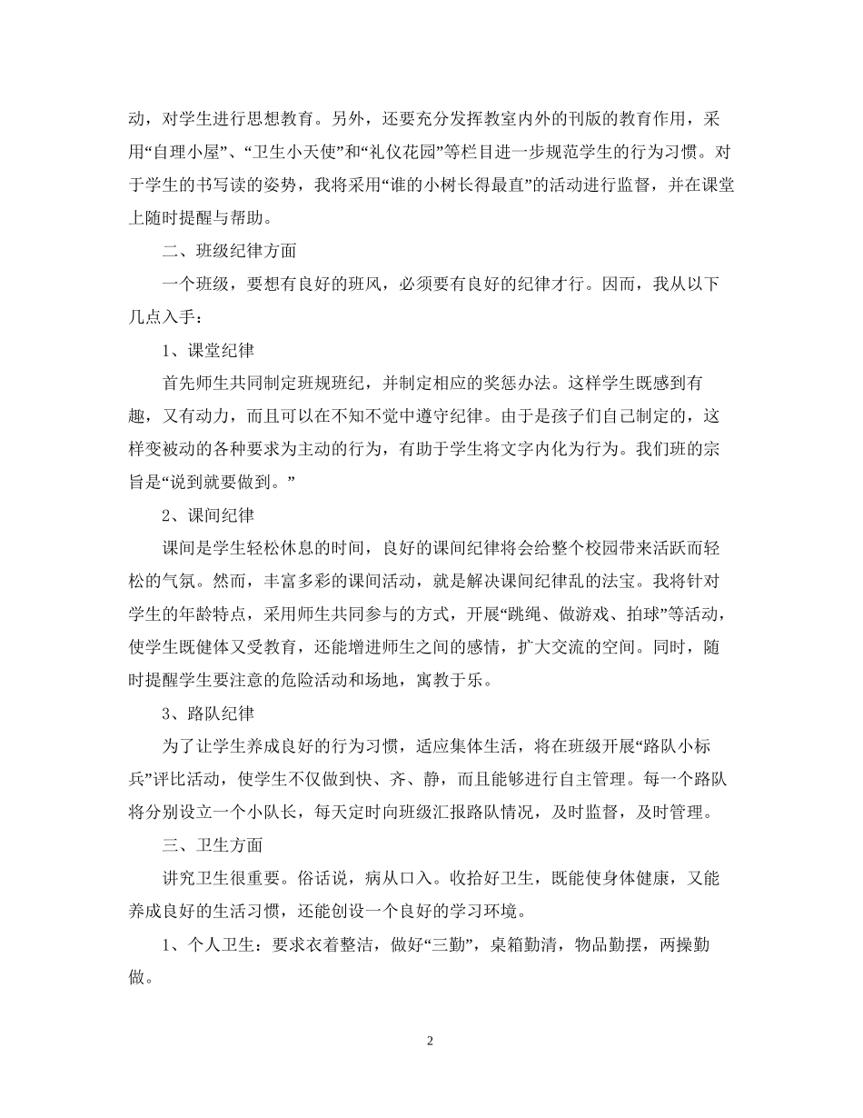 小学一年级班主任工作计划2_第2页