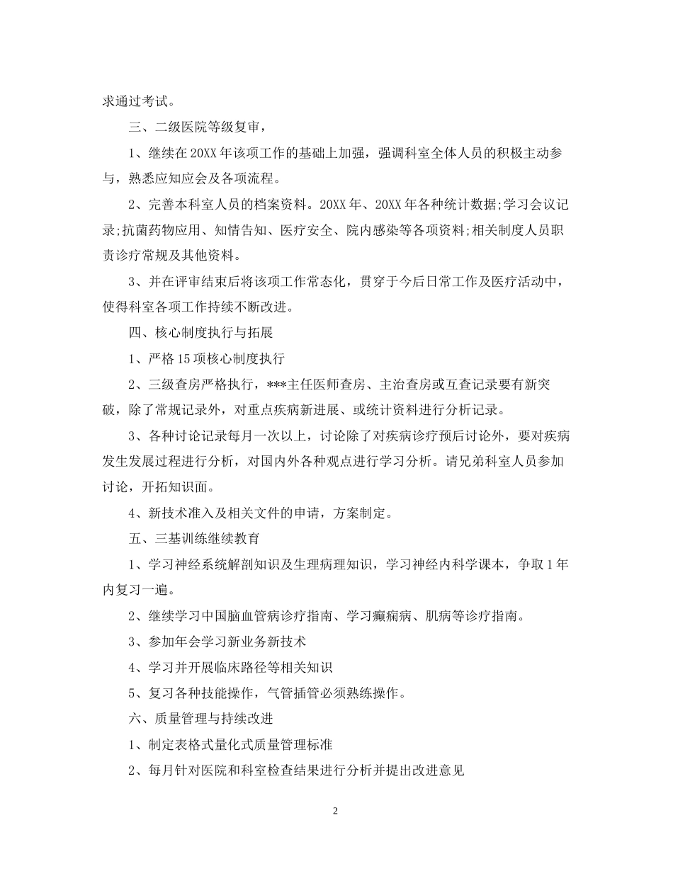 神经内科年度工作计划_第2页