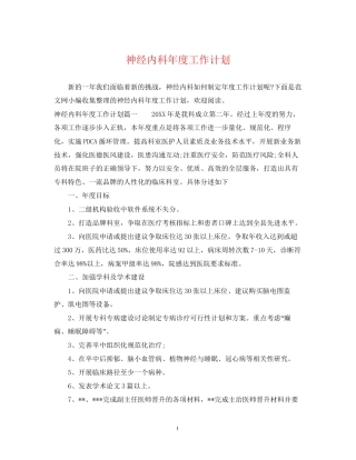 神经内科年度工作计划