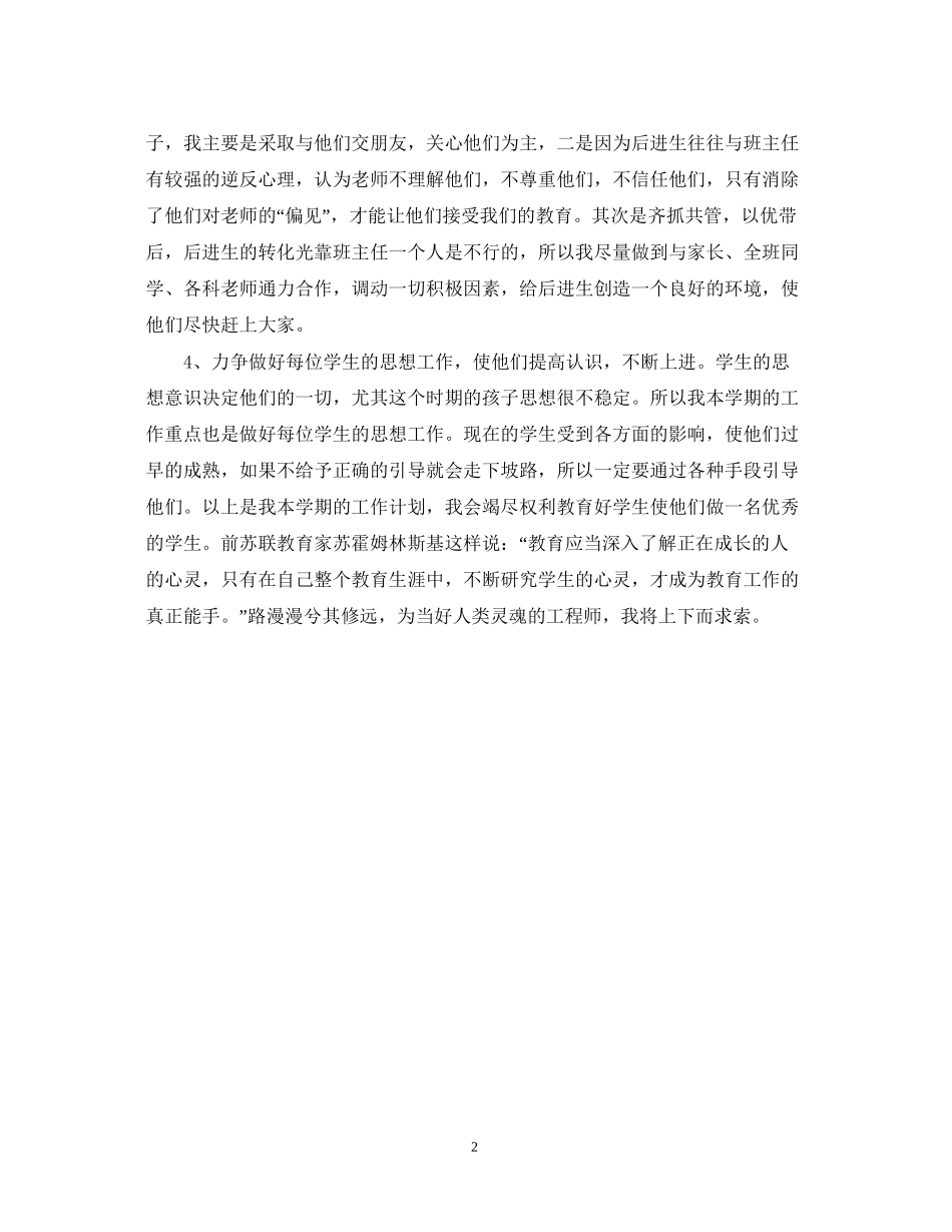 班主任的个人教学工作计划范文_第2页