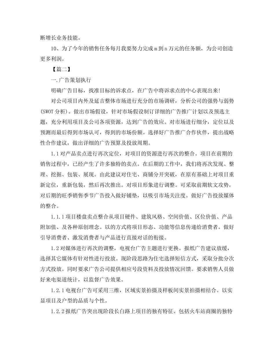 销售部月初工作计划怎么写_第2页