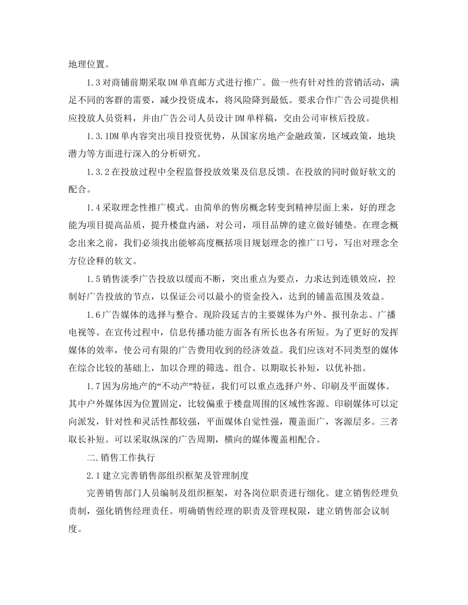 销售部月初工作计划怎么写_第3页