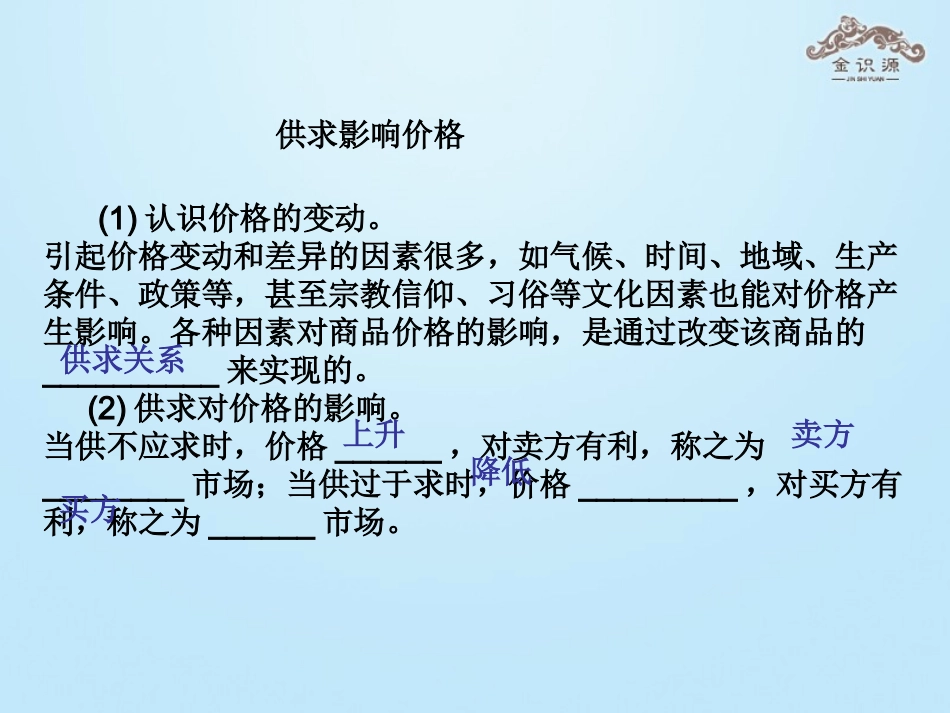 任市中学2015年秋高中政治21影响价格的因素课件新人教版必修1_第3页