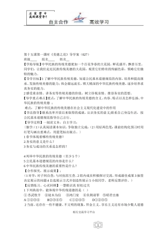 七思品导学案