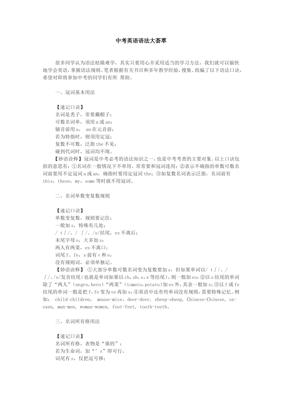 中考英语语法大荟萃_第1页