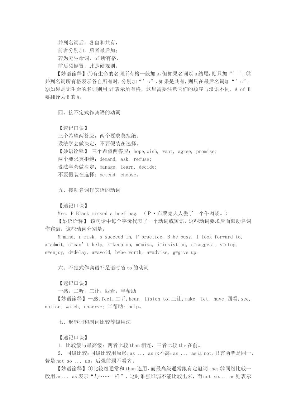 中考英语语法大荟萃_第2页