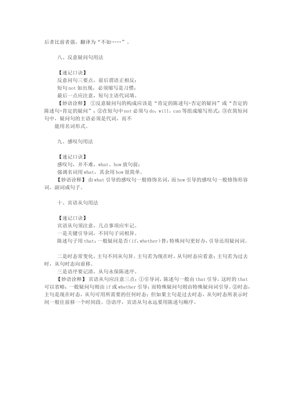 中考英语语法大荟萃_第3页