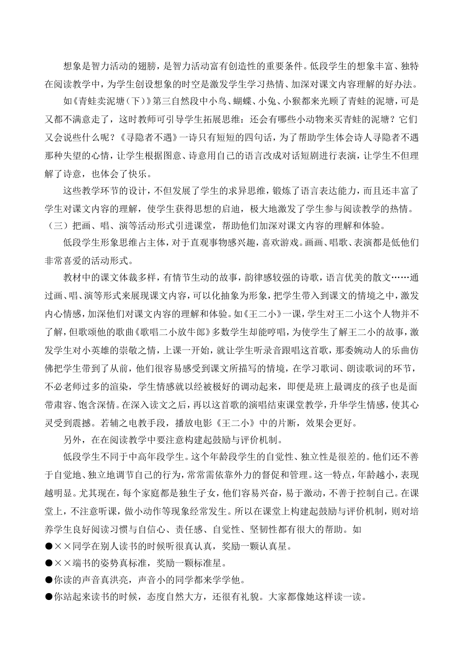顺乎天性，多读多思——二下教学总结_第2页