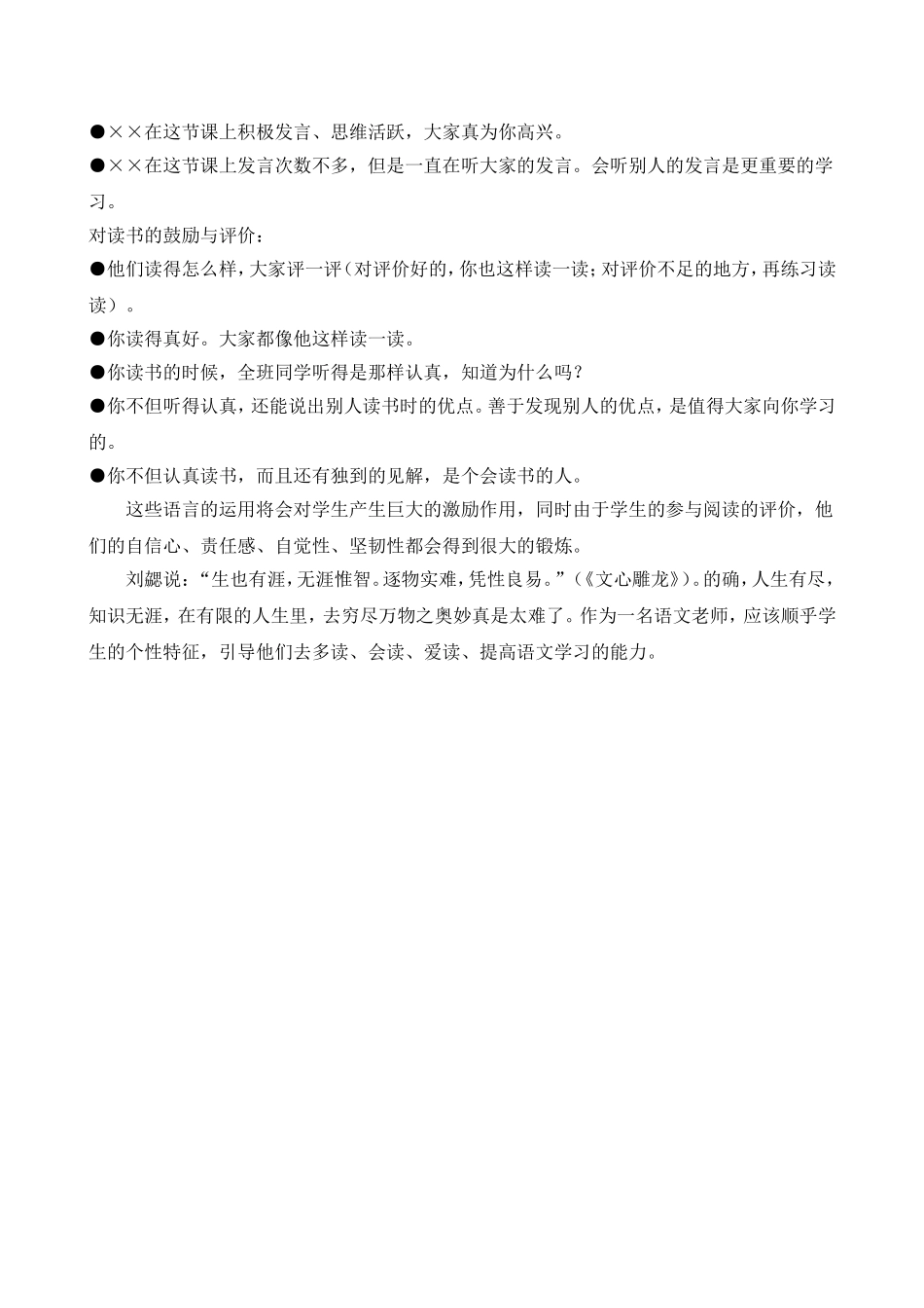 顺乎天性，多读多思——二下教学总结_第3页
